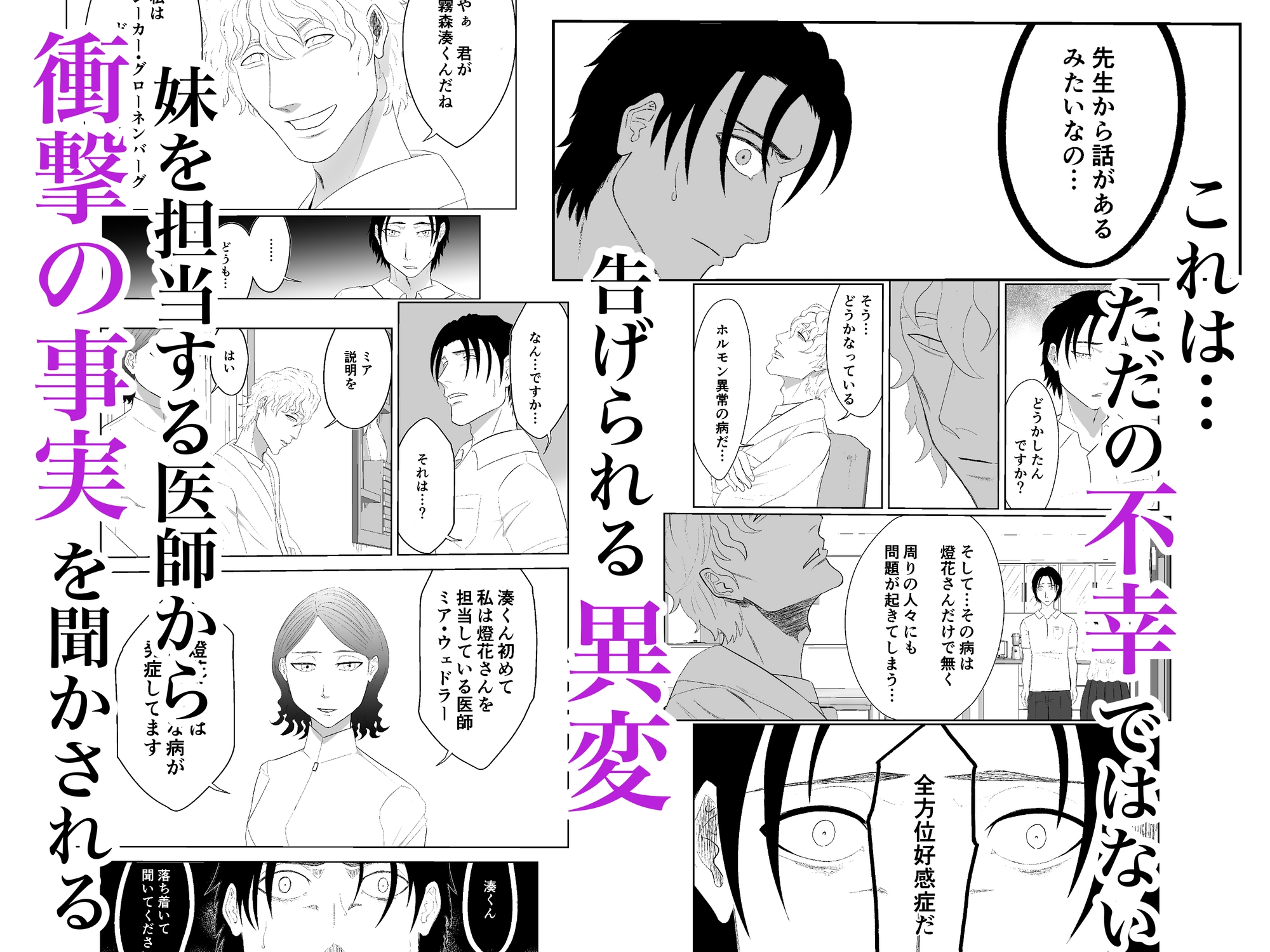 全方位好感症 ーお兄ちゃんの愛が欲しくてー