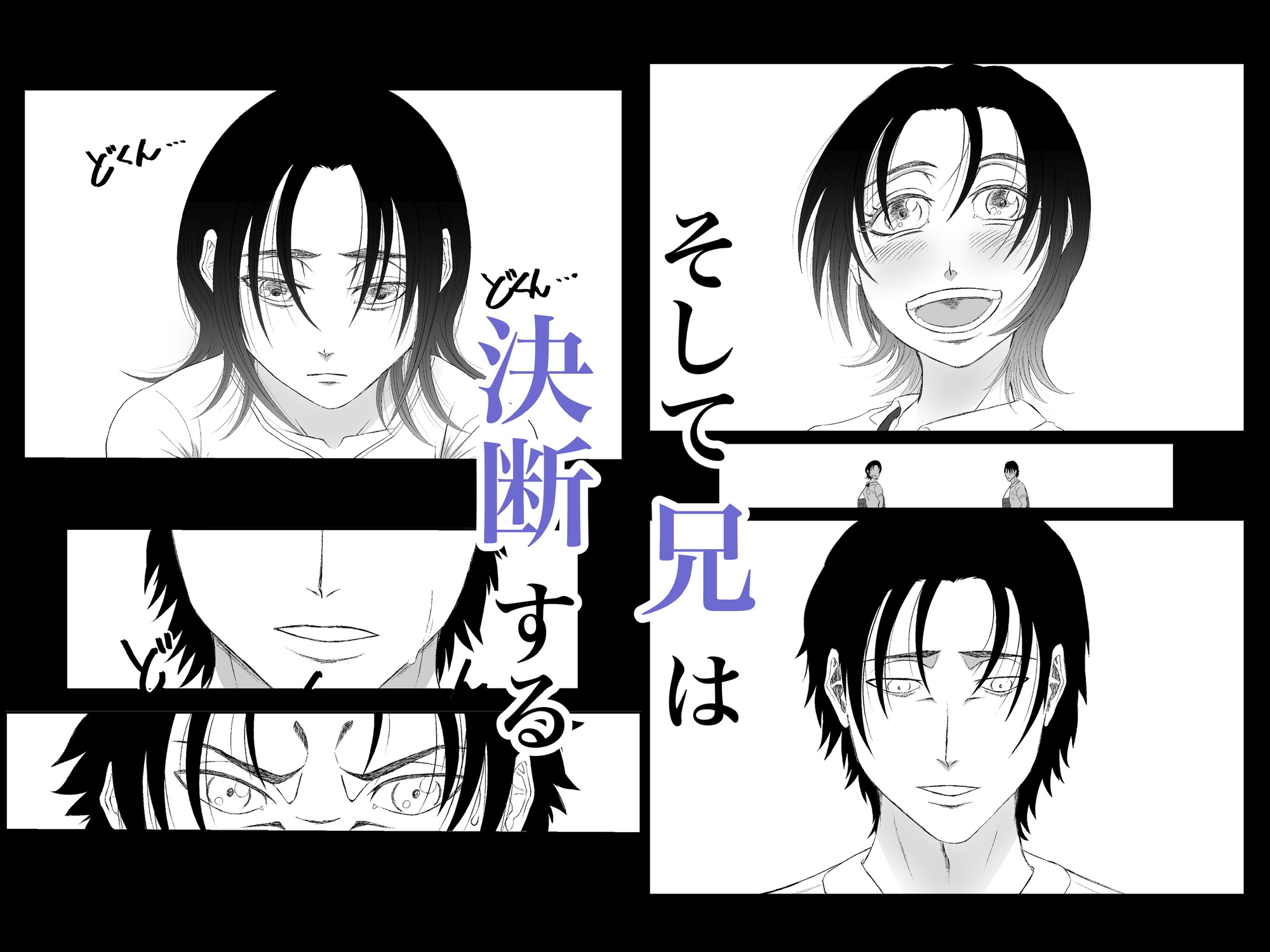 全方位好感症 ーお兄ちゃんの愛が欲しくてー