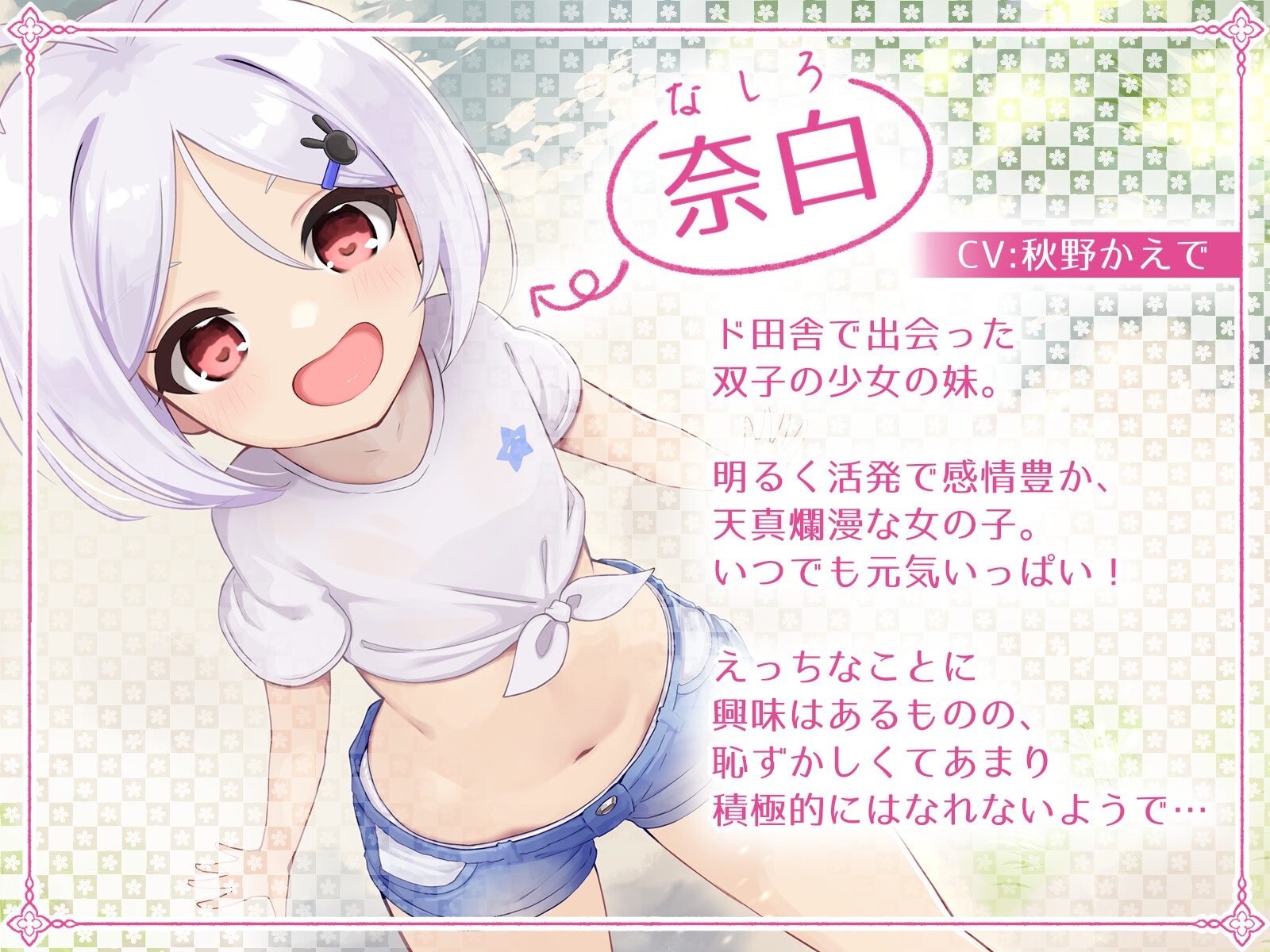 【ぷちASMR】天真爛漫な〇リっ子とのイチャラブ♡恥じらう彼女を快感でとろとろにしてあまあま密着えっち♡