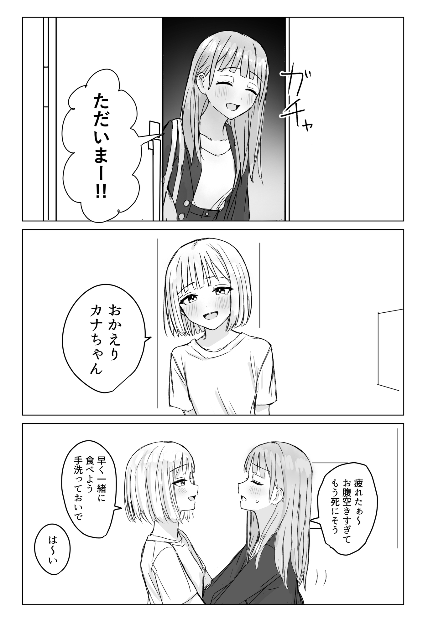貴女と私の甘いひととき