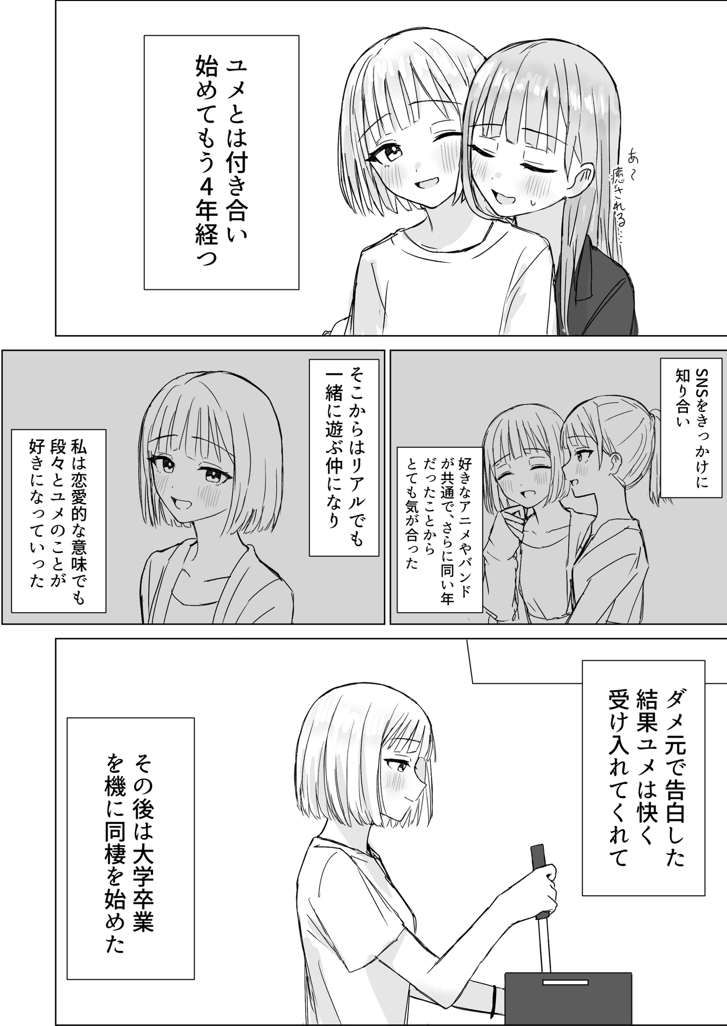 貴女と私の甘いひととき