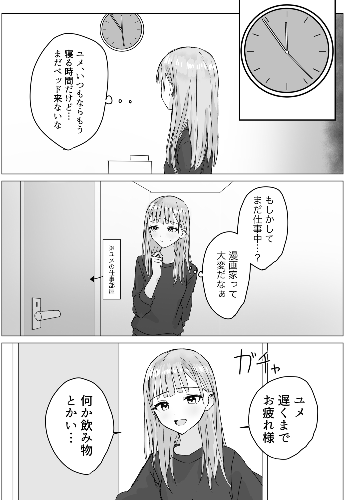 貴女と私の甘いひととき