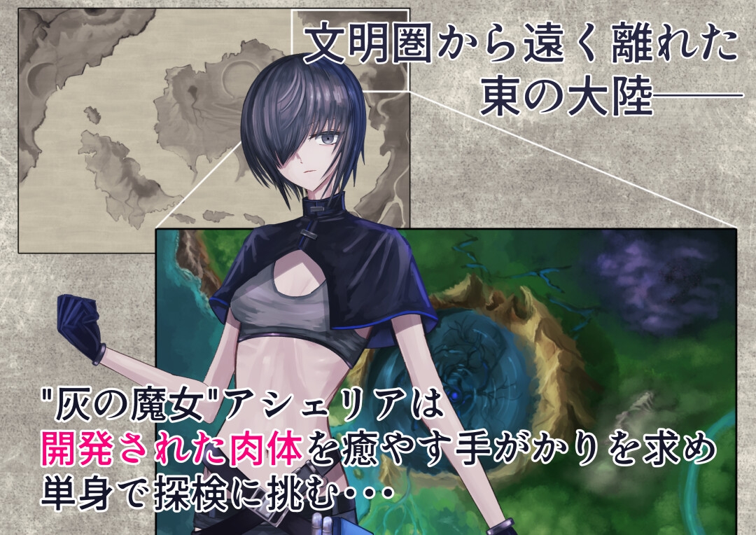 ルーシフェン触手生物図鑑～灰の魔女アシェリアの凌○体験記～