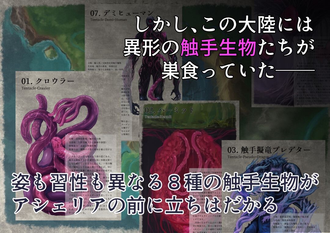 ルーシフェン触手生物図鑑～灰の魔女アシェリアの凌○体験記～