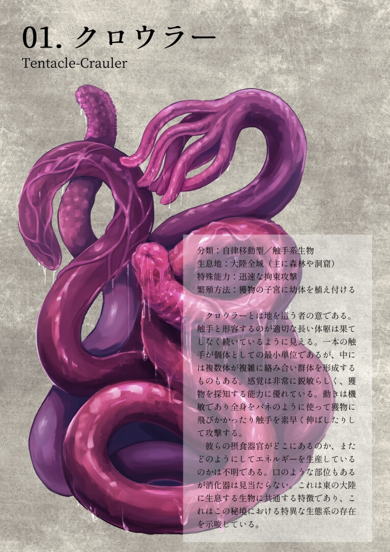 ルーシフェン触手生物図鑑～灰の魔女アシェリアの凌○体験記～