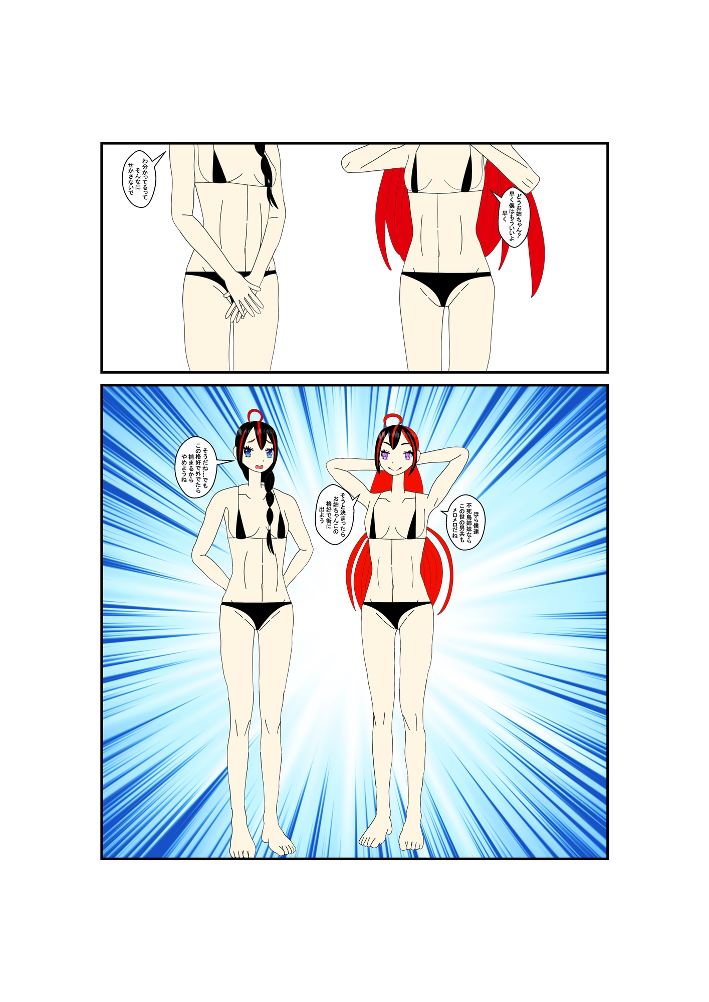 不死鳥姉妹いちゃラブ漫画