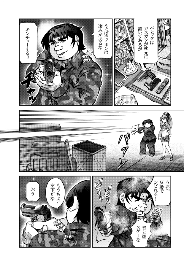 [隔週刊]ポニテマニアックス 第70話 「ベレッタ」