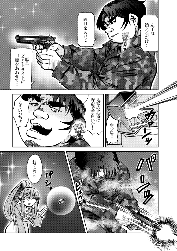 [隔週刊]ポニテマニアックス 第70話 「ベレッタ」