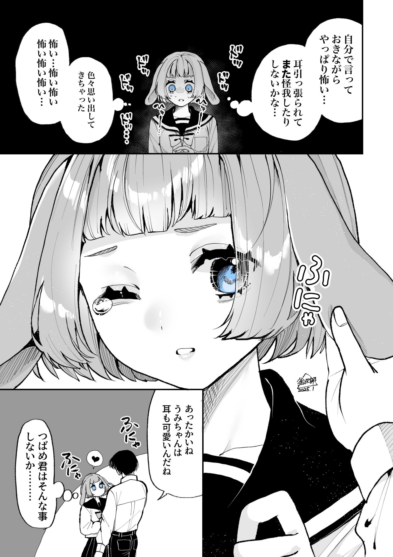 だんだんMっ気に目覚めるうさぎの女の子