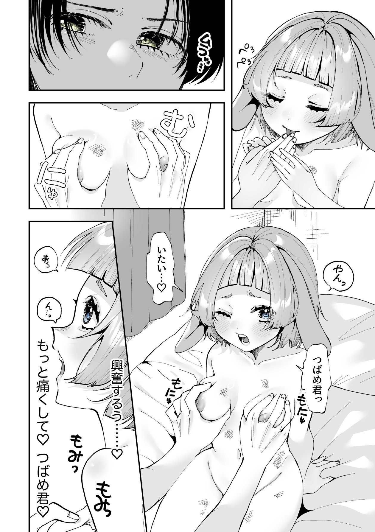 だんだんMっ気に目覚めるうさぎの女の子