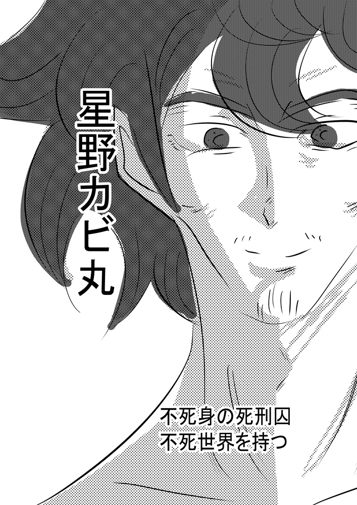 スペース・エンド スターバースト1-1