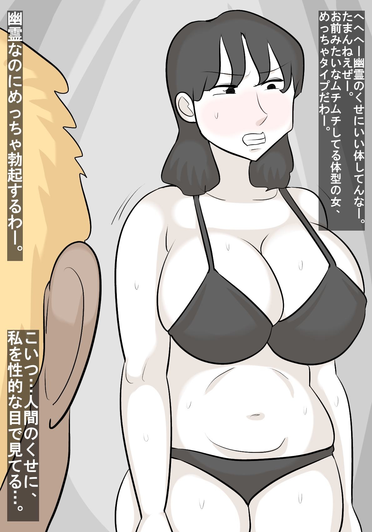 幽霊女がチャラ男に敗北した