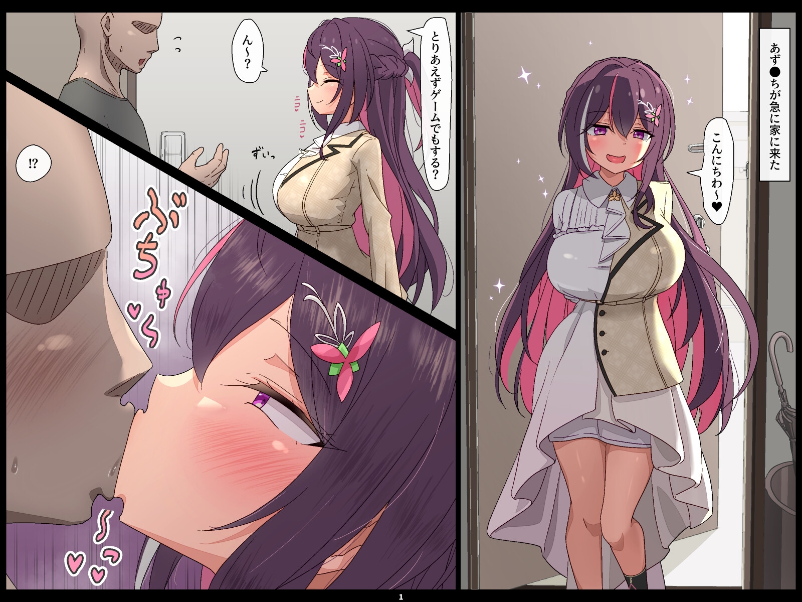 通い妻あず●ちとラブラブべろちゅー子作りックス(12ページ)