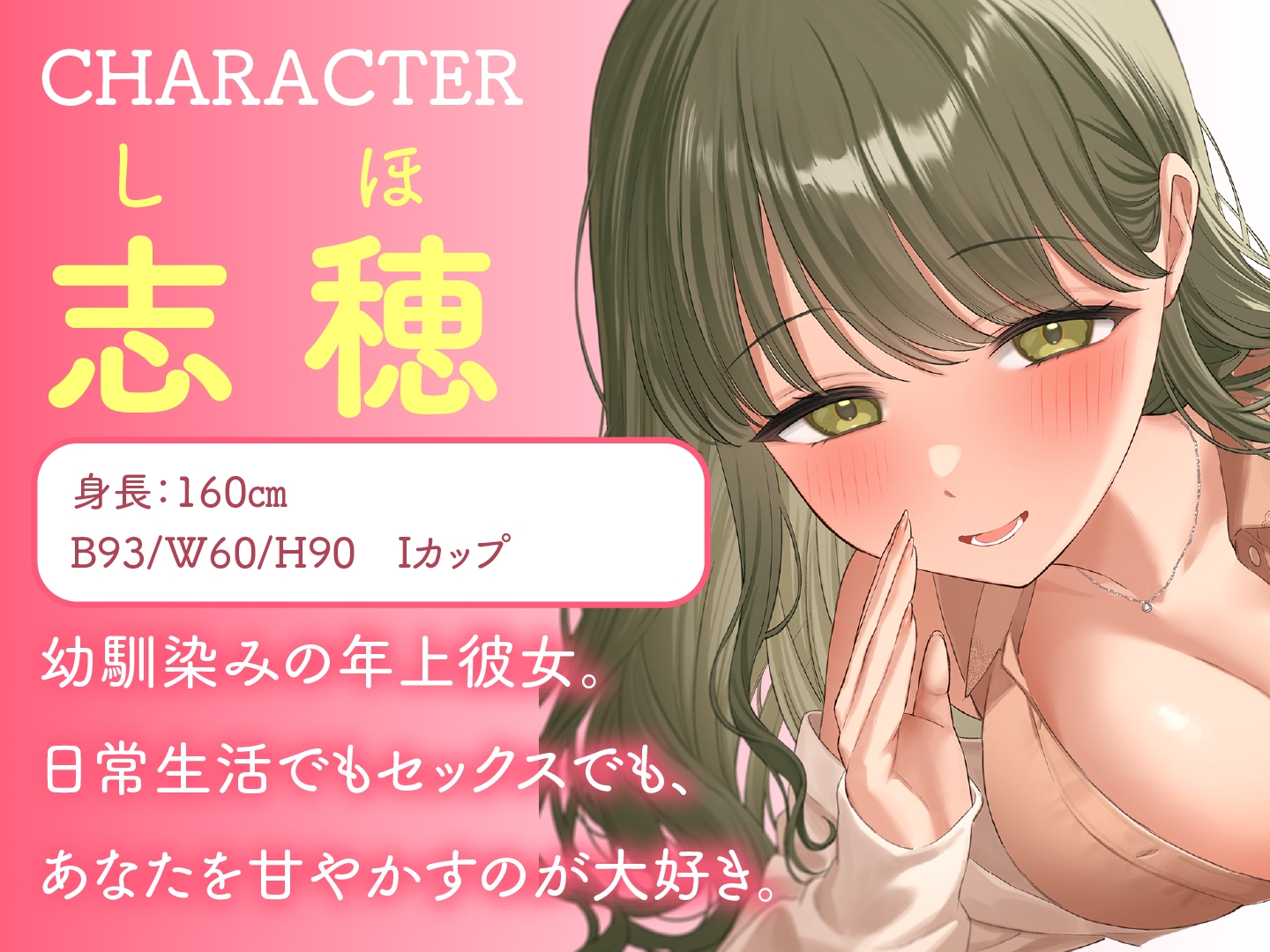 甘やかし上手のお姉さん エッチなご奉仕&逆転SEX