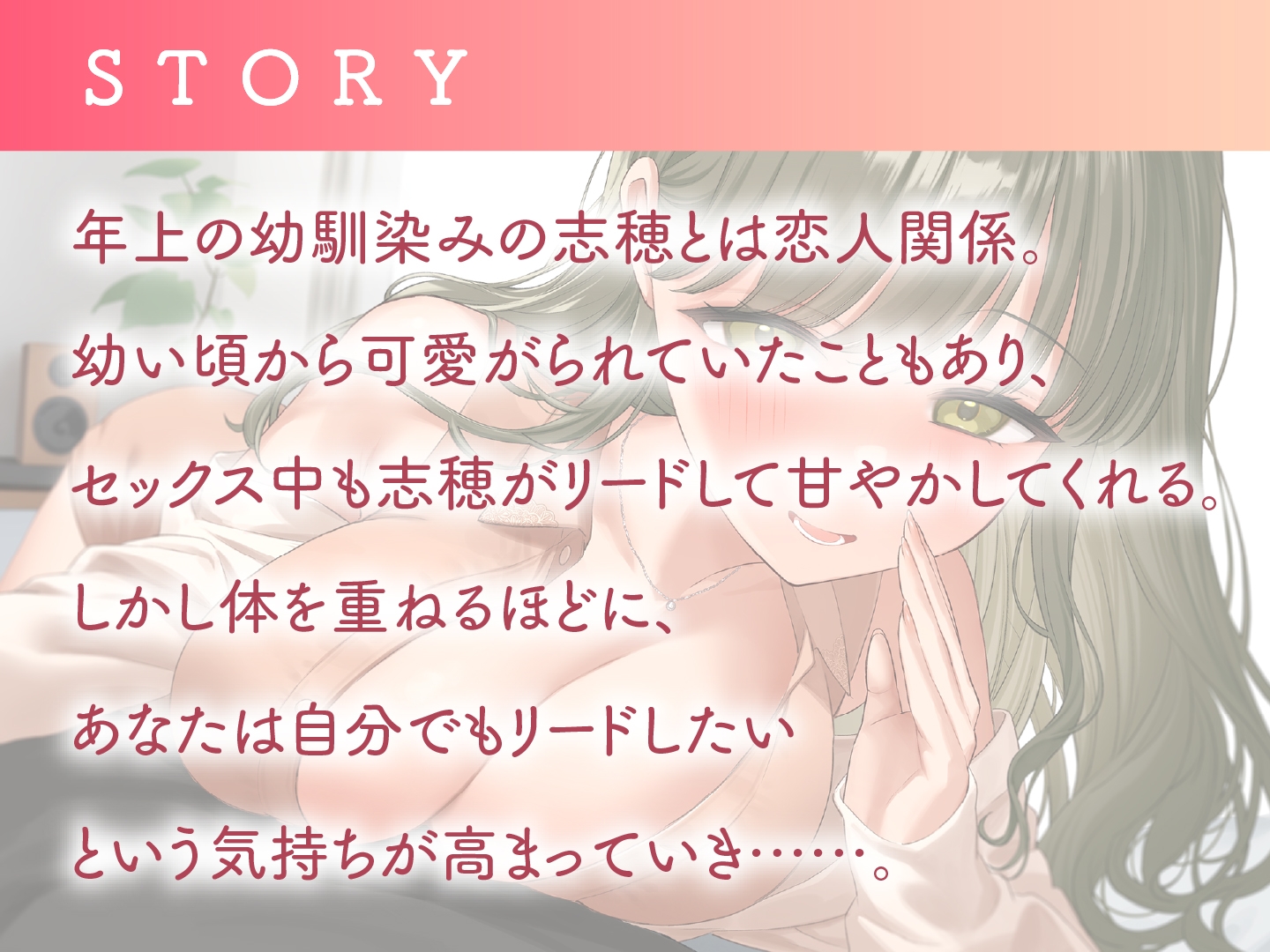 甘やかし上手のお姉さん エッチなご奉仕&逆転SEX