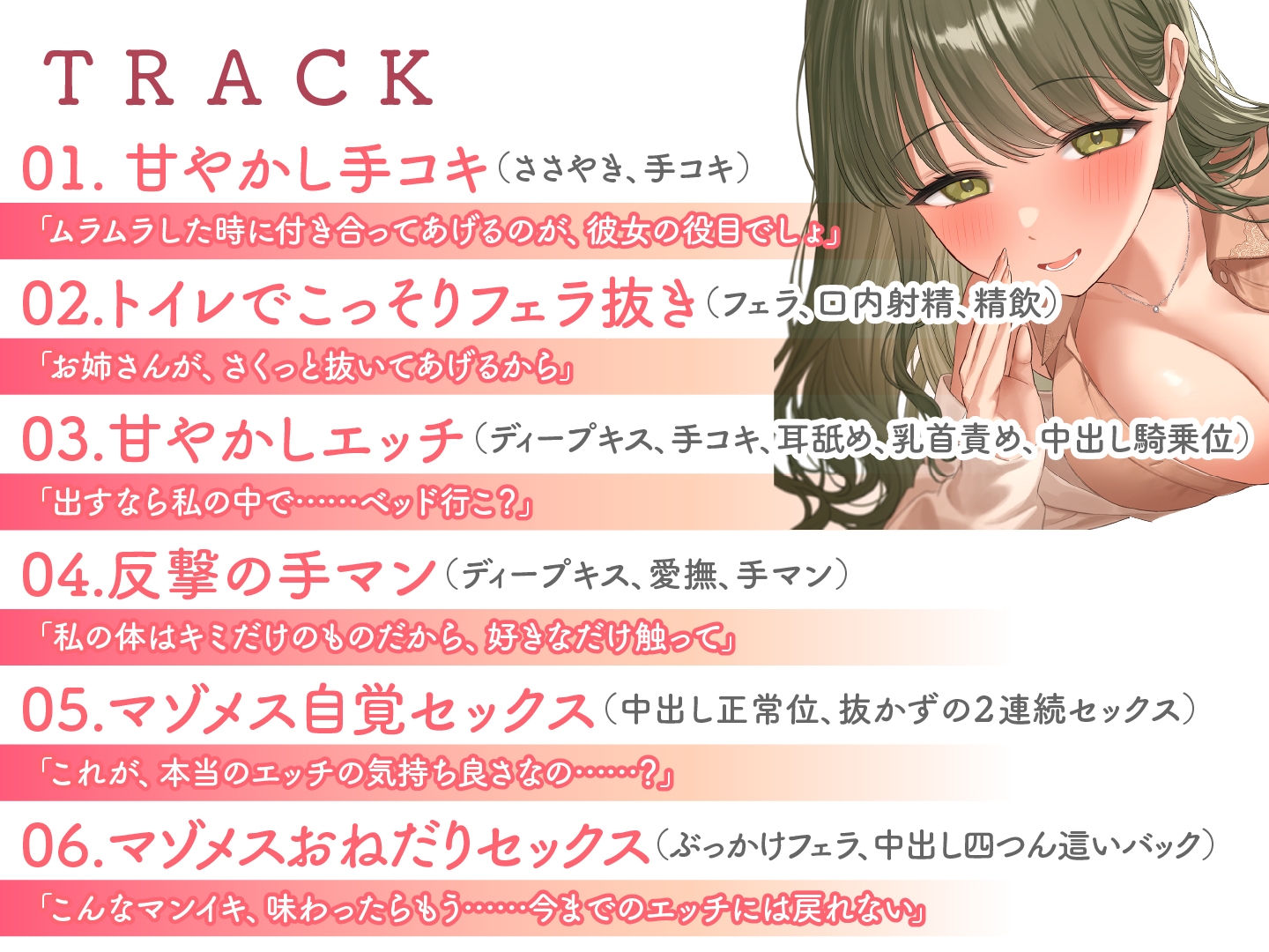 甘やかし上手のお姉さん エッチなご奉仕&逆転SEX