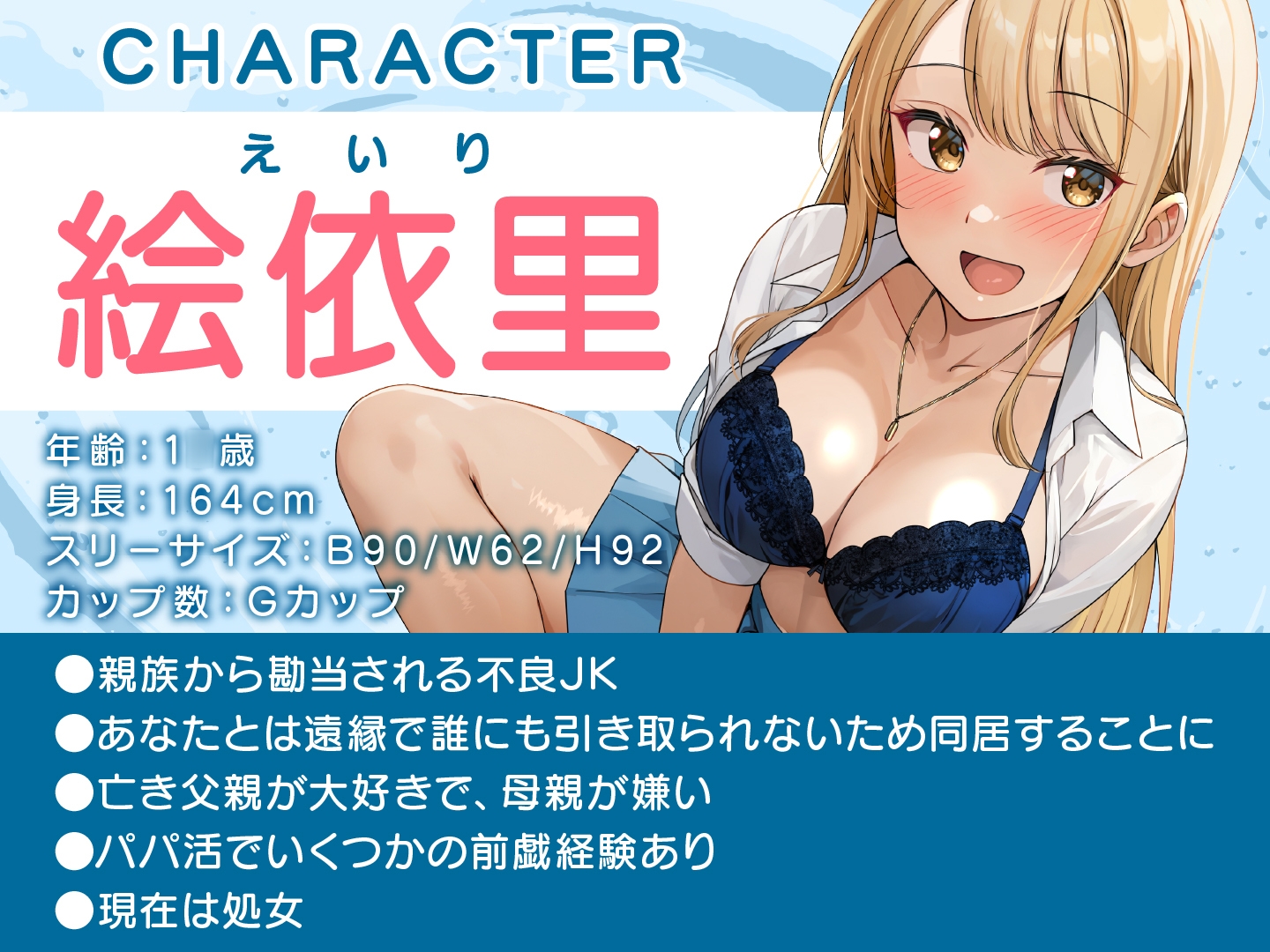 【期間限定55円】温もり知らずのヤンキーJK-清楚を忘れた彼女との純愛えっち-