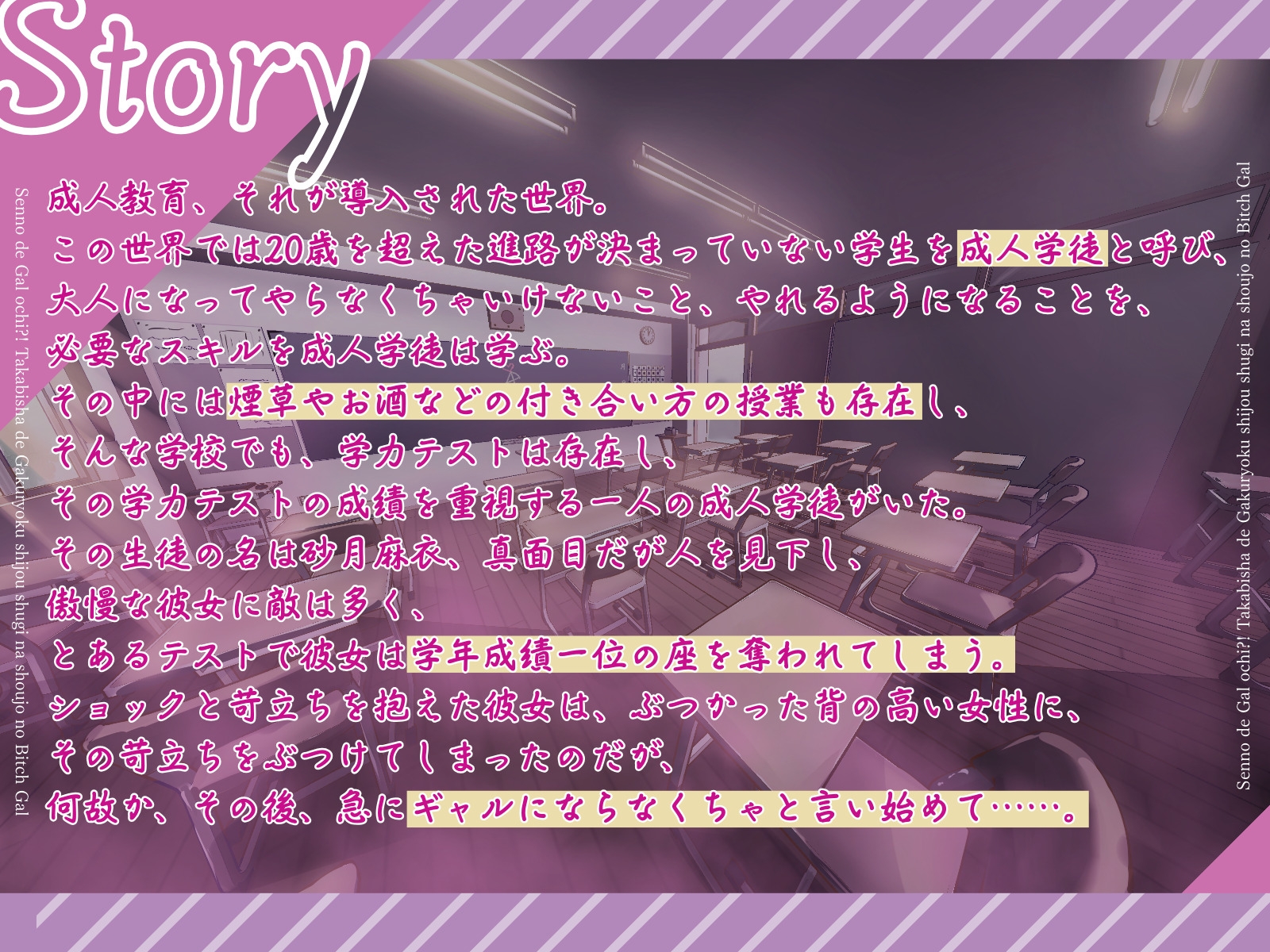 【全日本シチュエーションボイス】センノーでギャルオチ！?～高飛車で学力至上主義な少女のビッチギャル化～【CV.佐々木サキ】