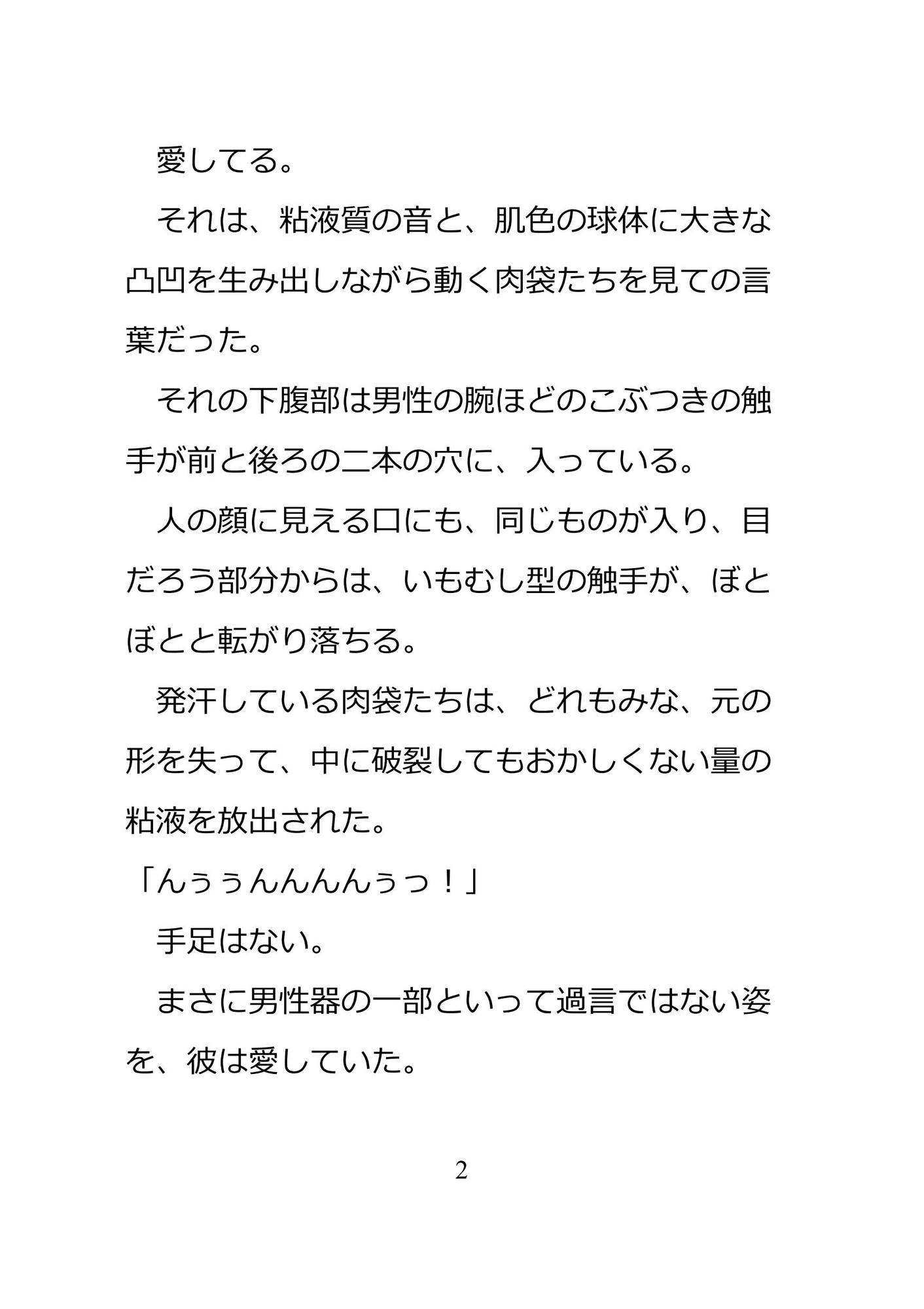 欲望の果て～小話1～