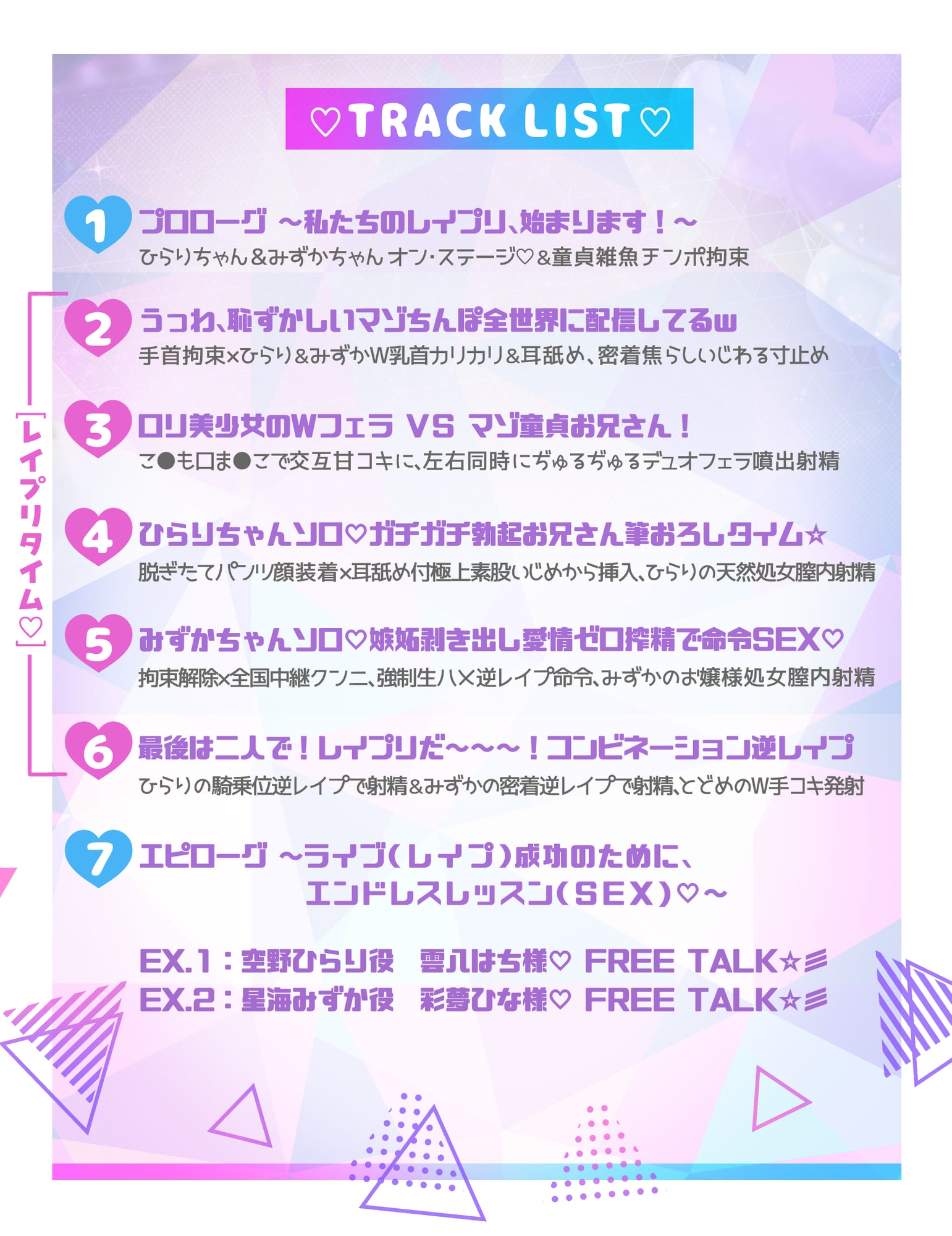 【W○リ×拗らせMチ〇ポを拘束搾精筆おろし】「私たちの生ハメライブ(逆レ〇プ)で超勃起童貞ちんぽ強○エンドレス射精♪」極上美少女アイドル“しぼりのレ○プリ”☆☆