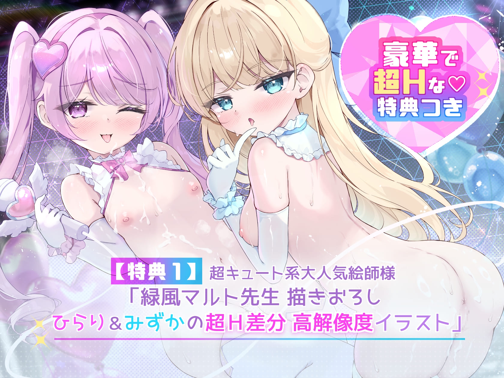 【W○リ×拗らせMチ〇ポを拘束搾精筆おろし】「私たちの生ハメライブ(逆レ〇プ)で超勃起童貞ちんぽ強○エンドレス射精♪」極上美少女アイドル“しぼりのレ○プリ”☆☆