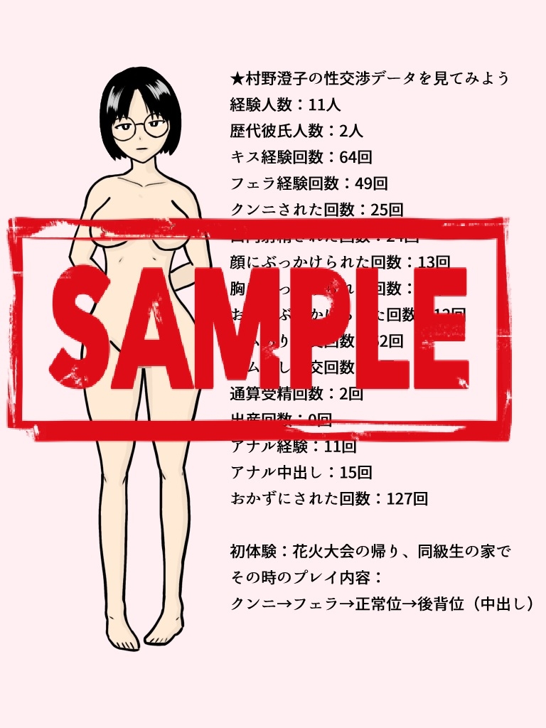 クラスの陰キャ眼鏡女子が妊娠する様子を見てみよう。