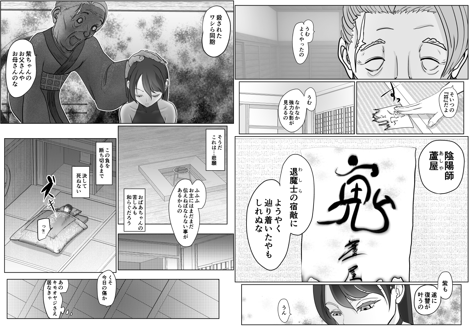 女退魔士が雑魚に負けました