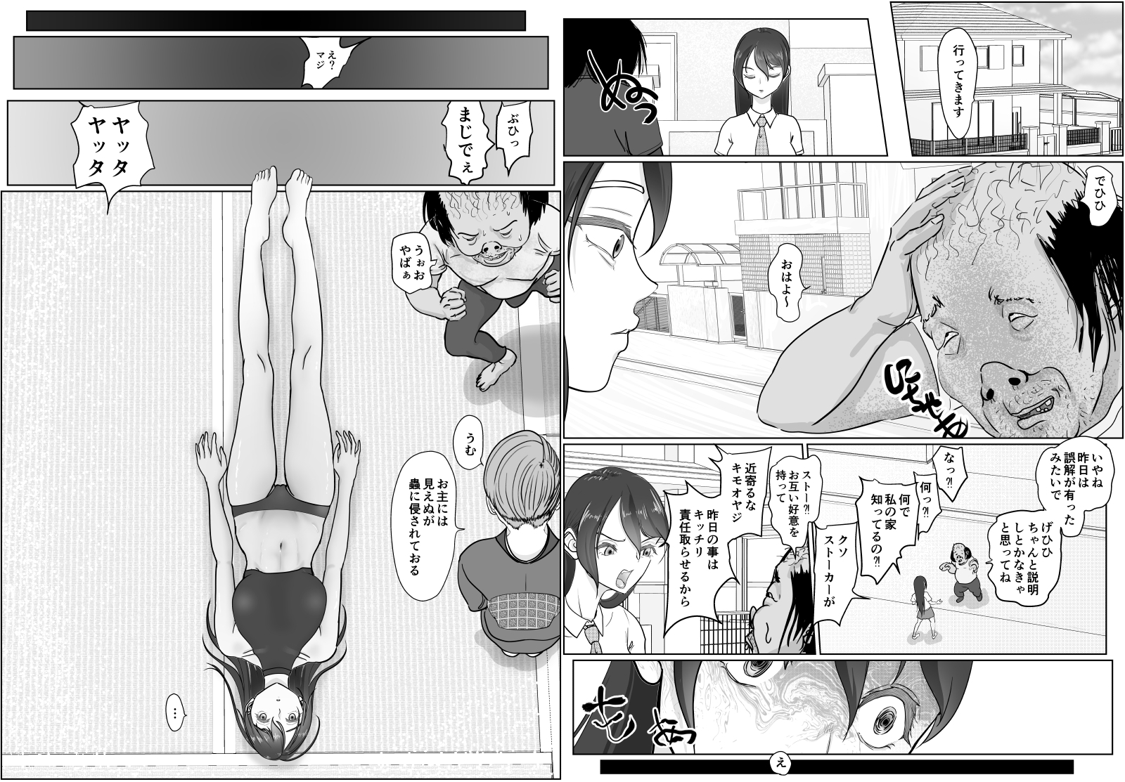 女退魔士が雑魚に負けました