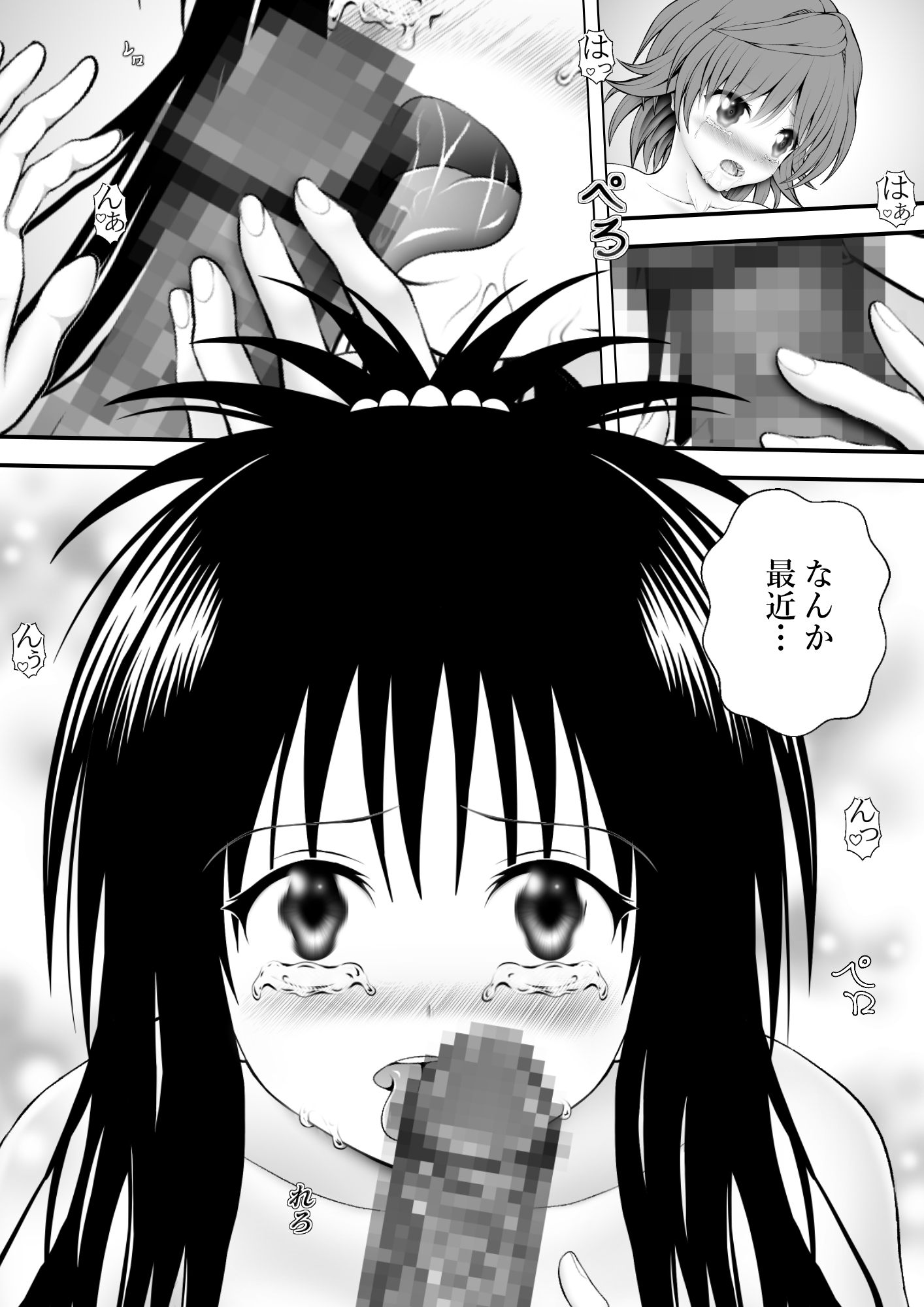 あらぶる～強欲なリコと妹～