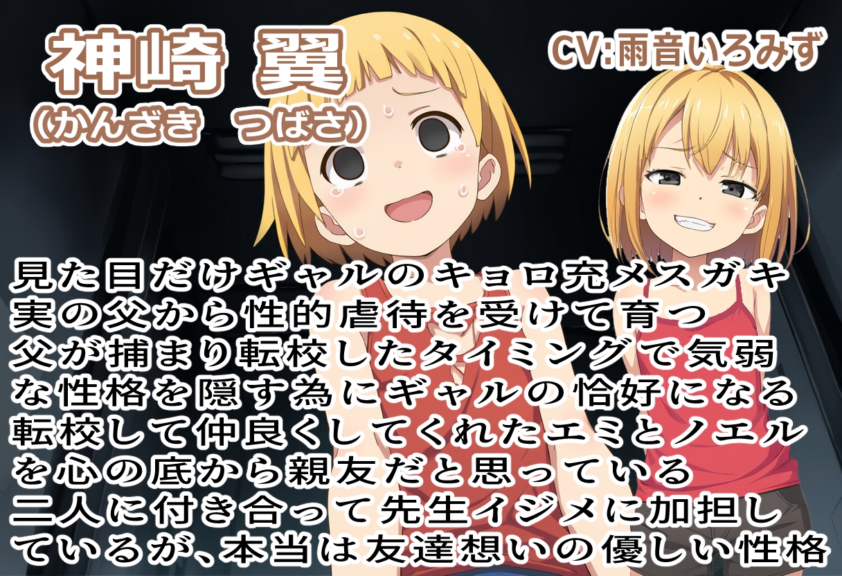 ズッ友とかぬかしてるメ○ガキ共の友情を壊してみた