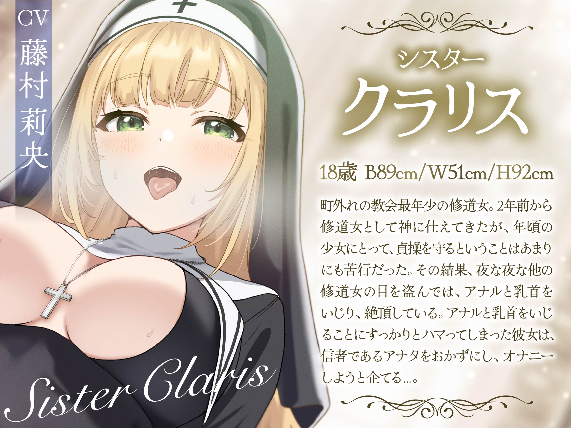 【オナサポ】メスイキオナニー乳首アナル〜おまんこを触れない修道女と相互シンクロオナニー〜