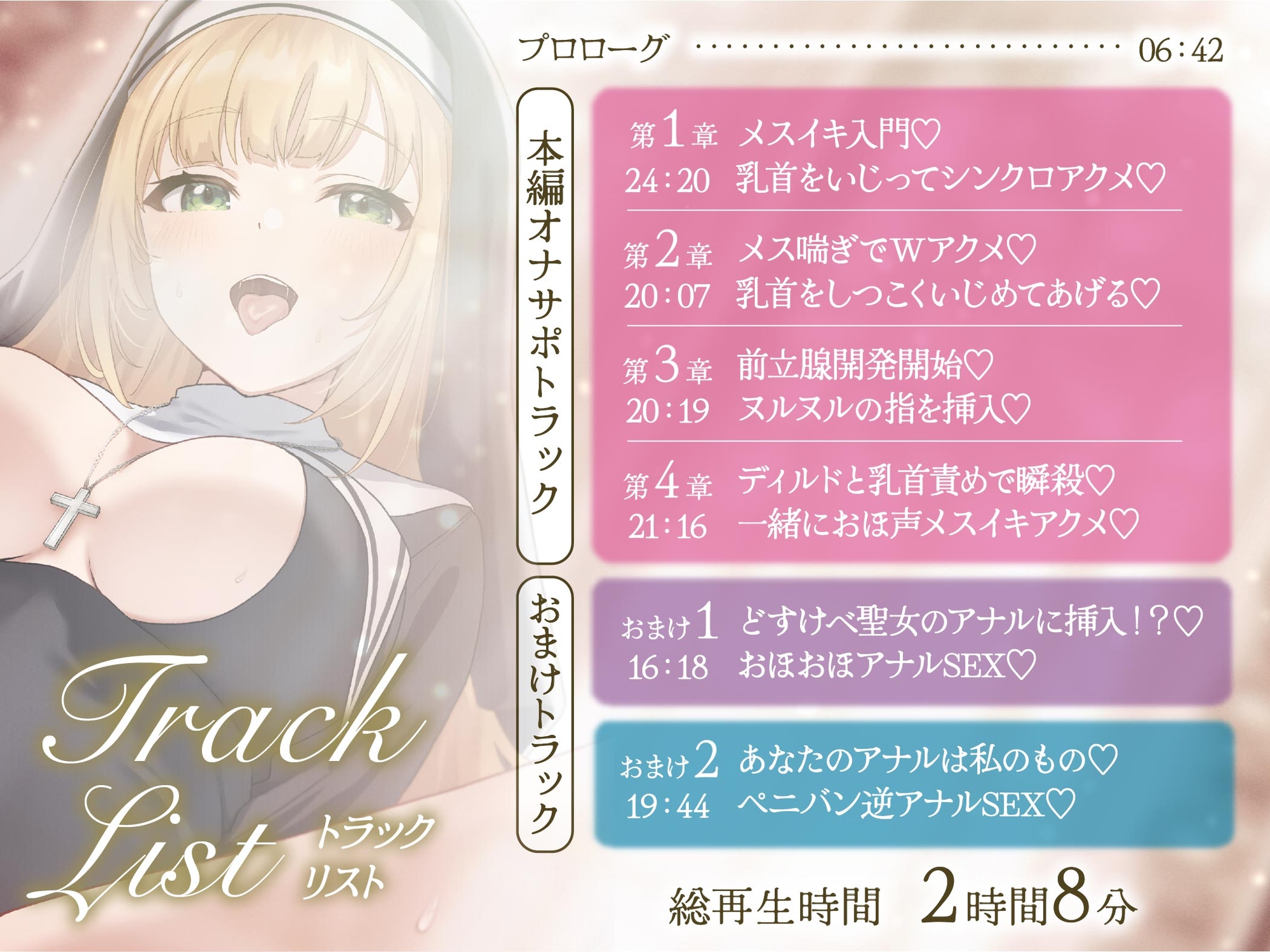 【オナサポ】メスイキオナニー乳首アナル〜おまんこを触れない修道女と相互シンクロオナニー〜