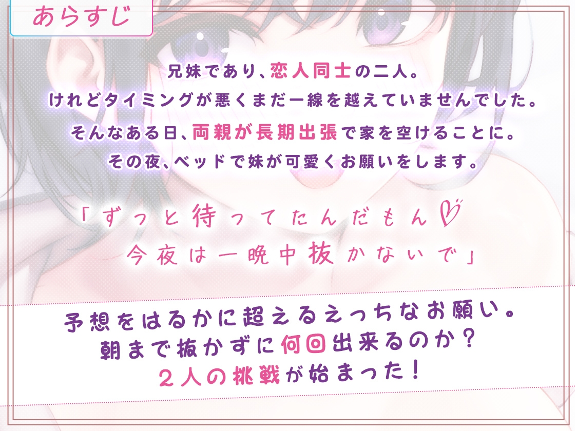 【兄x妹】お願いお兄ちゃん、朝までずっと挿れてて抜かないで