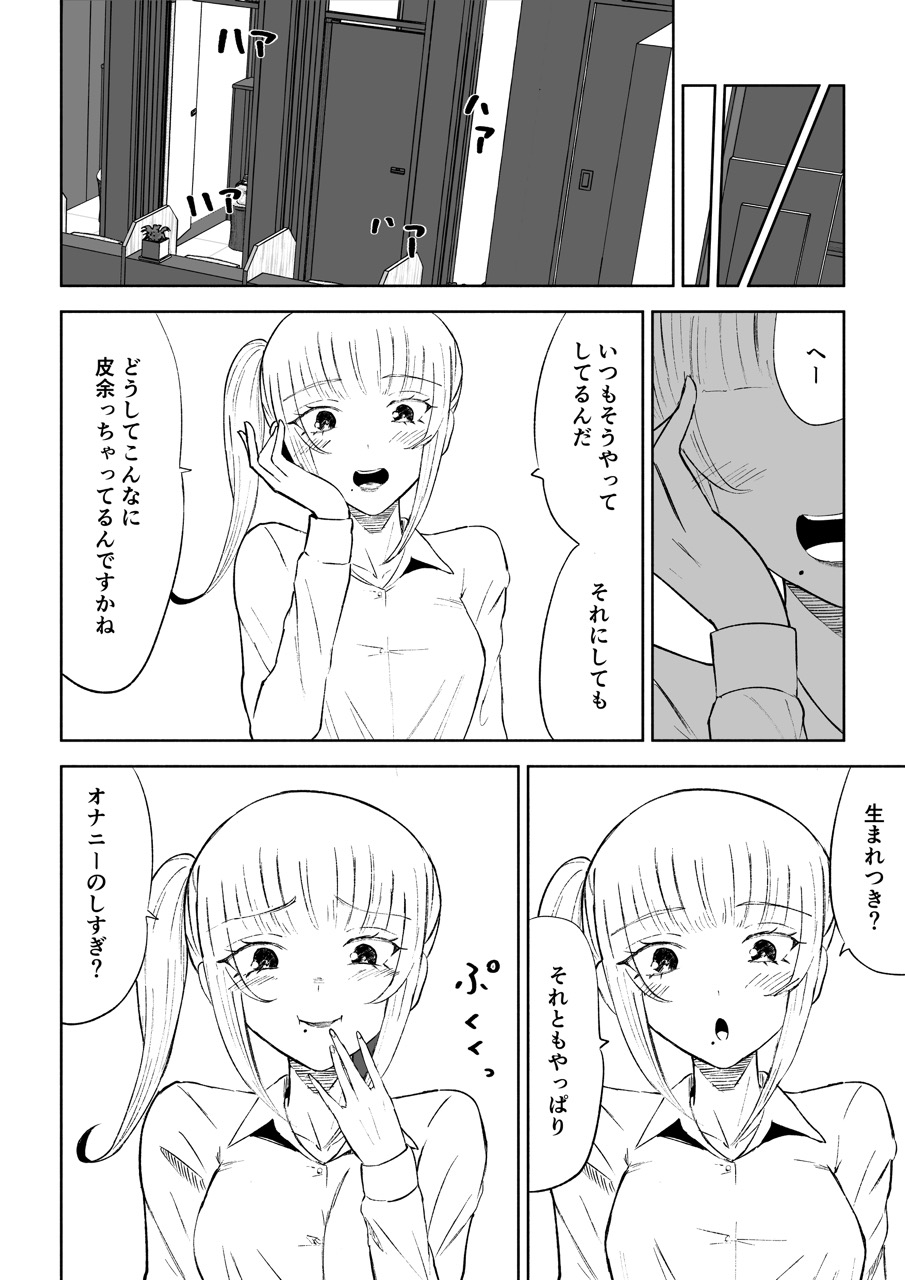 短小包茎上司の使い方