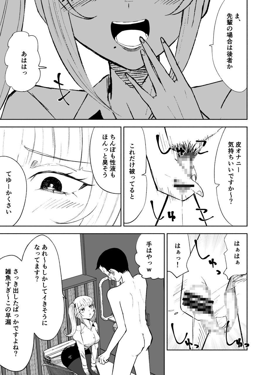 短小包茎上司の使い方