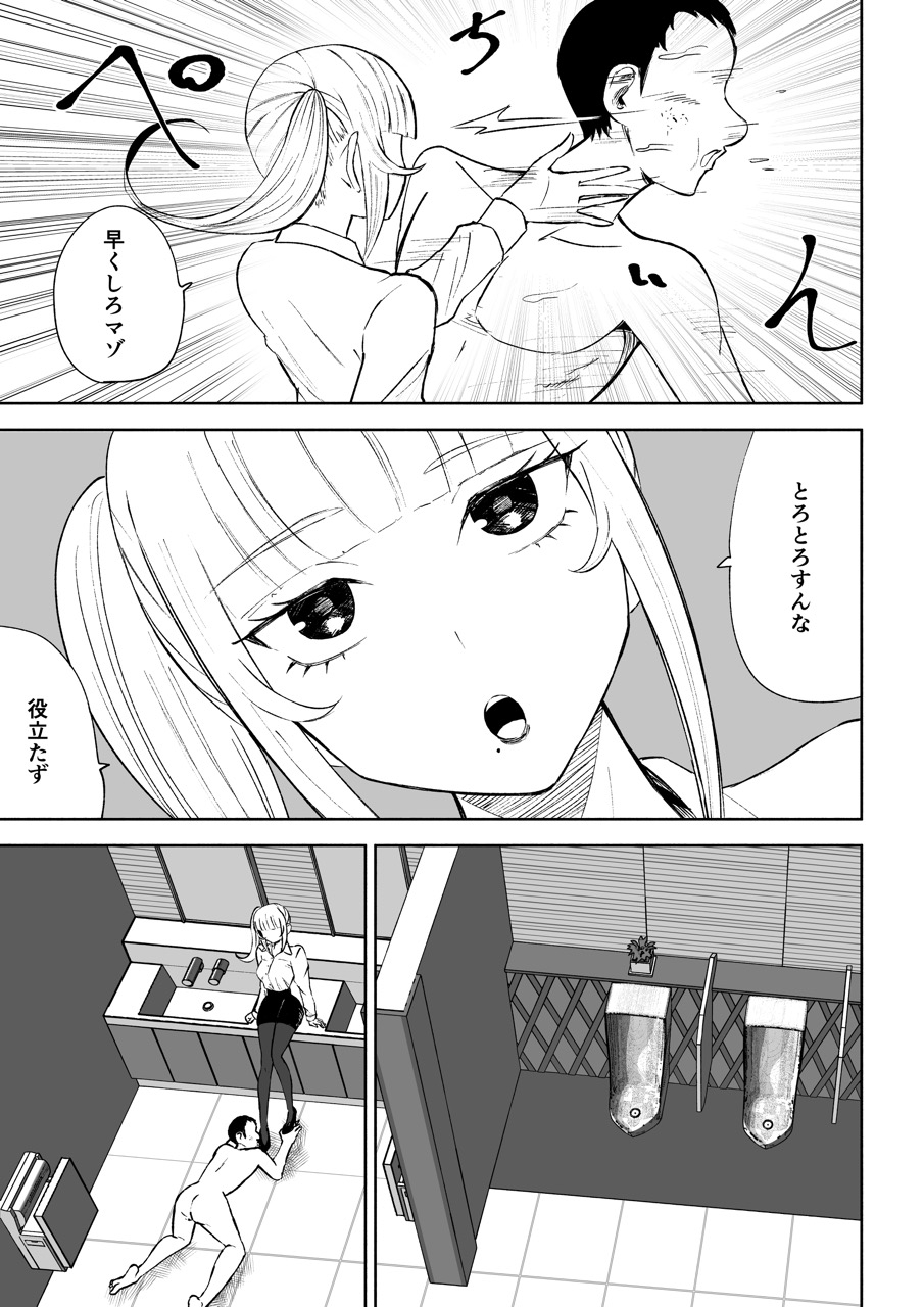 短小包茎上司の使い方