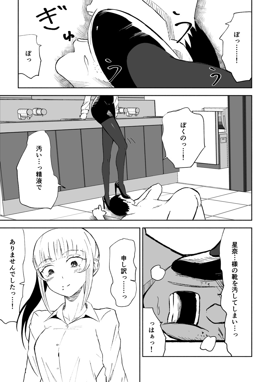 短小包茎上司の使い方