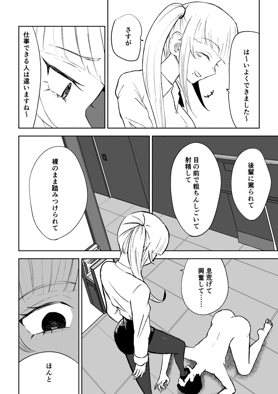 短小包茎上司の使い方