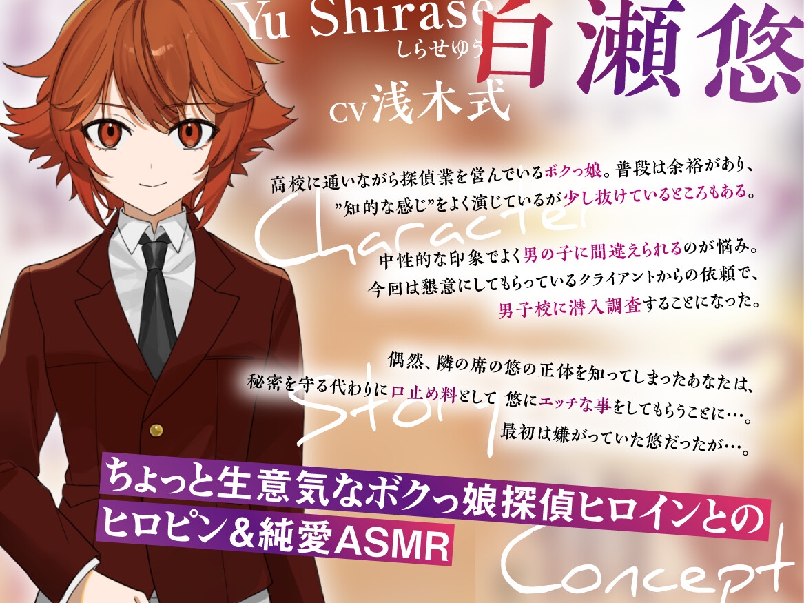 ボクっ娘探偵と秘密の関係