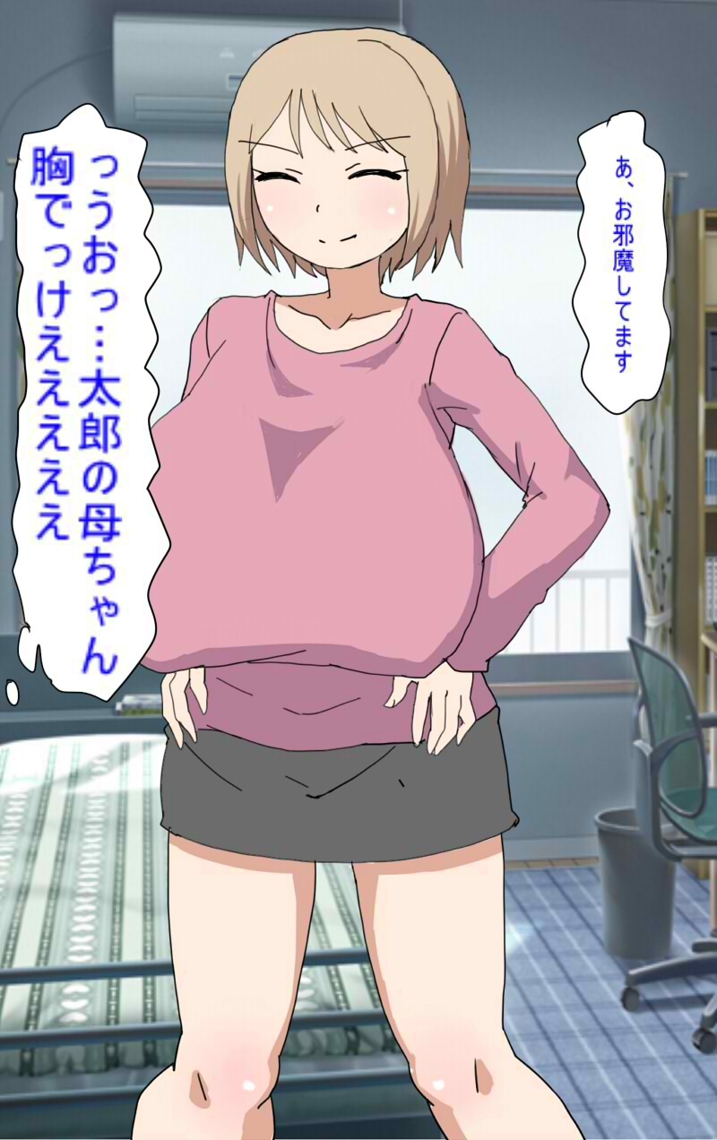 友達のママがエロすぎて…