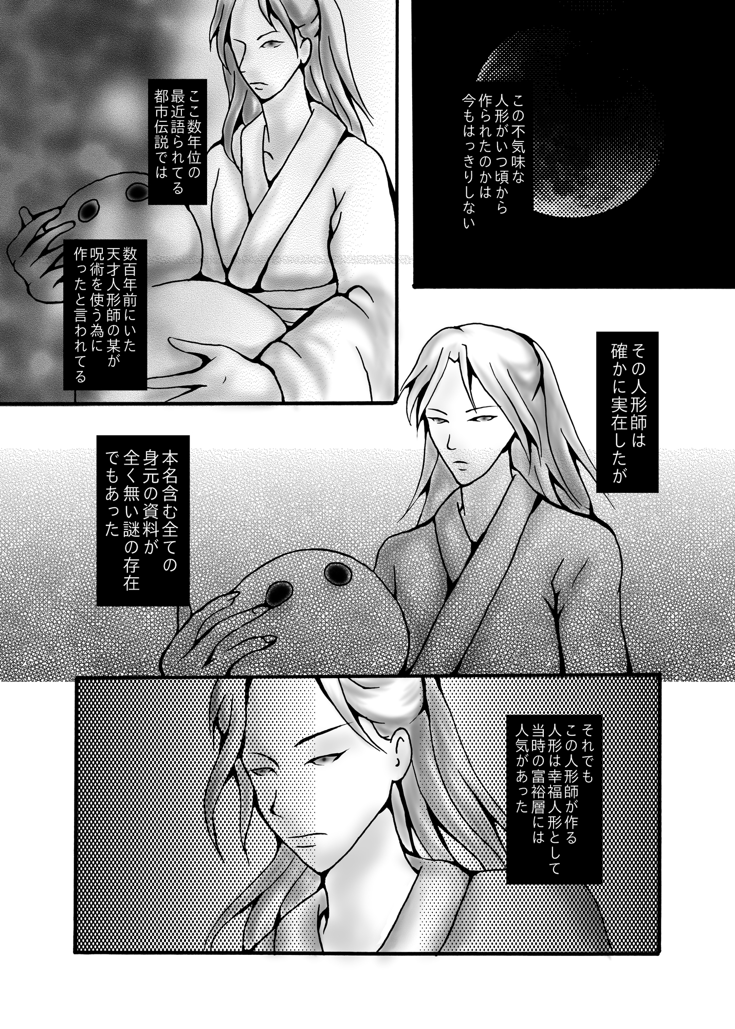 色情木偶・飛天