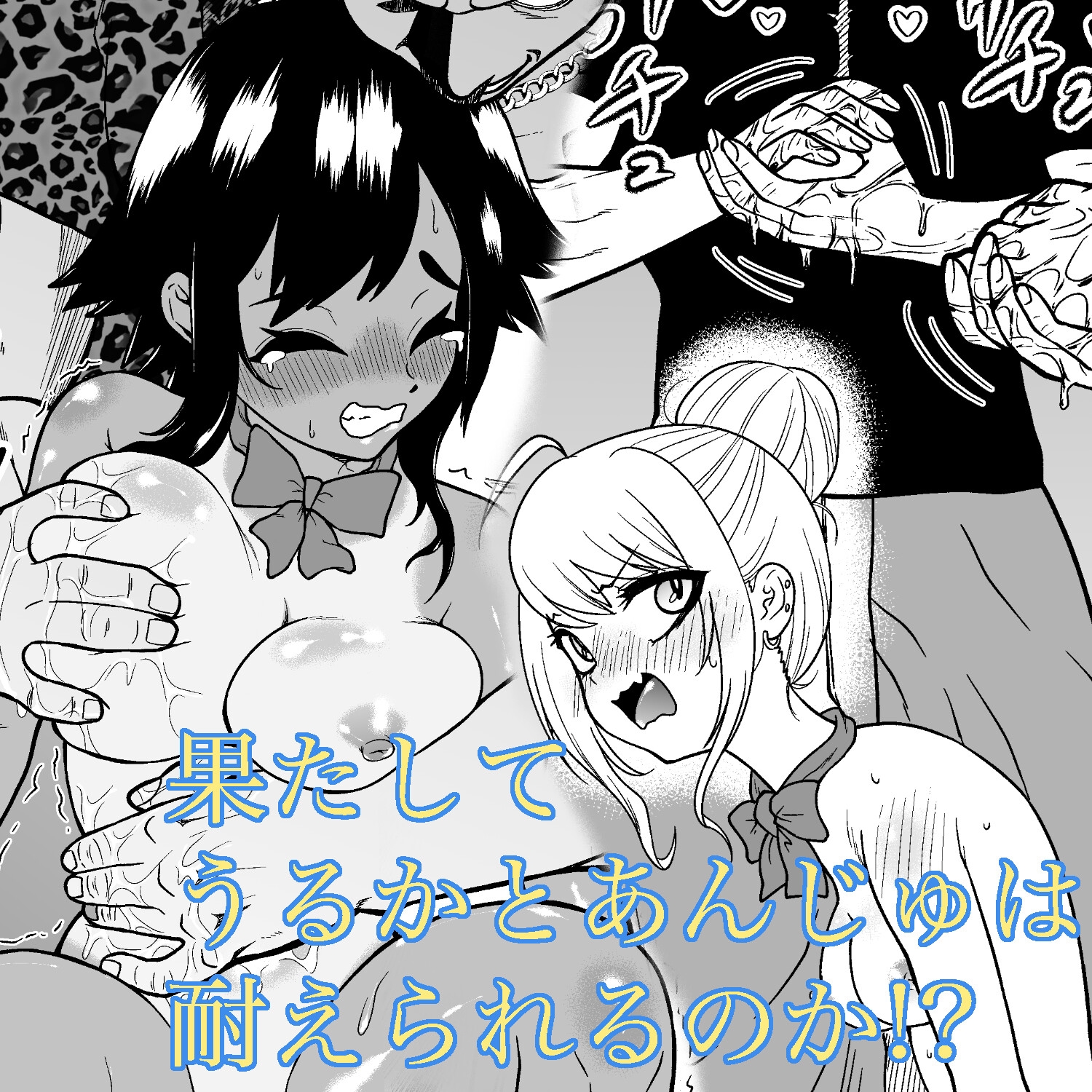 悶絶くすぐりスケベ椅子~水泳少女うるか&生意気ギャルあんじゅVSくすぐり万引きGメン