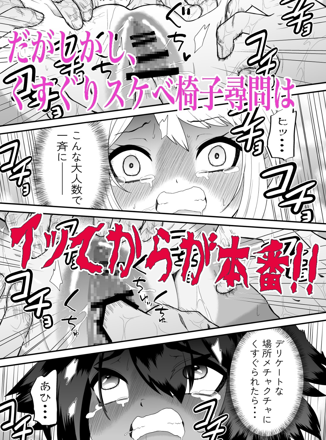 悶絶くすぐりスケベ椅子~水泳少女うるか&生意気ギャルあんじゅVSくすぐり万引きGメン