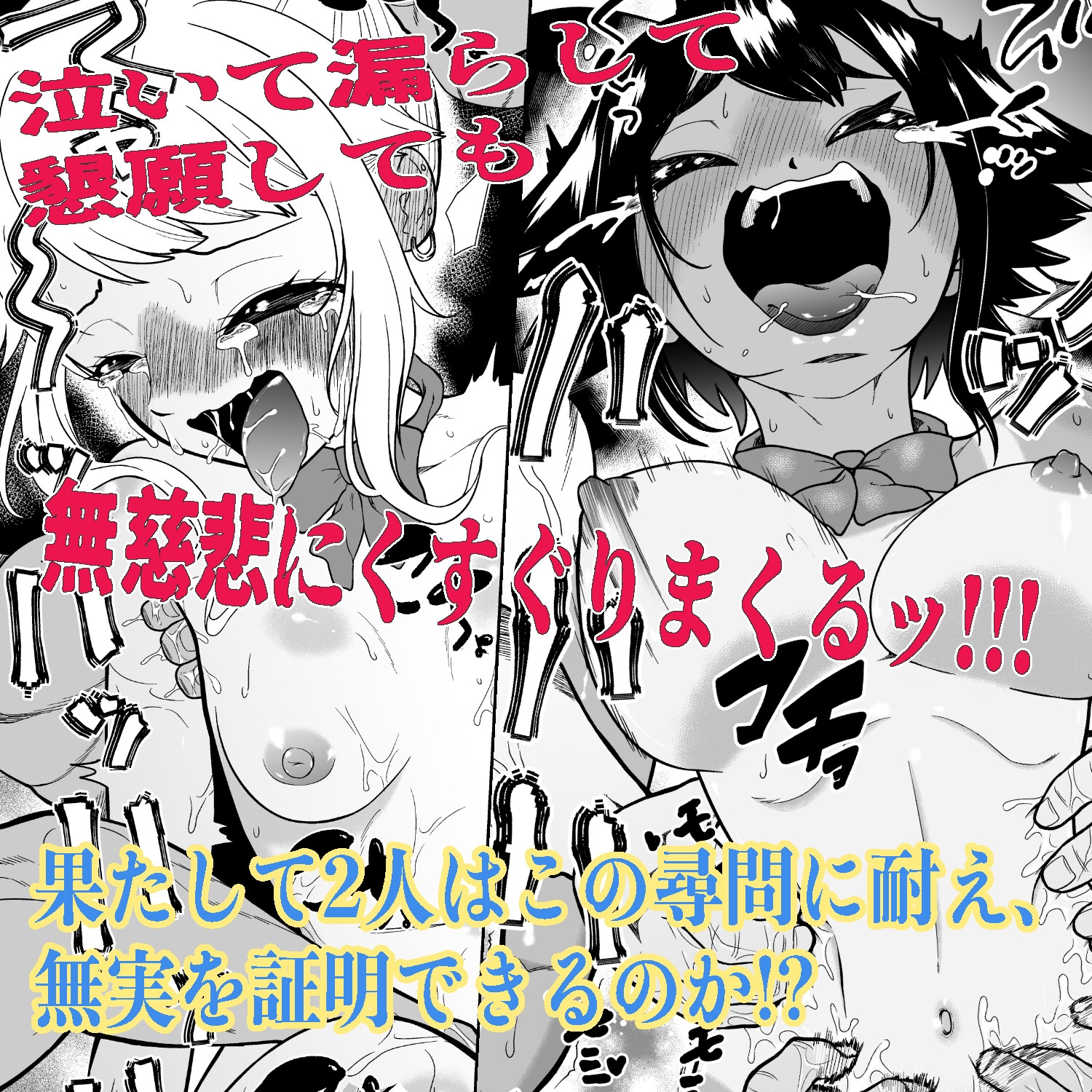 悶絶くすぐりスケベ椅子~水泳少女うるか&生意気ギャルあんじゅVSくすぐり万引きGメン