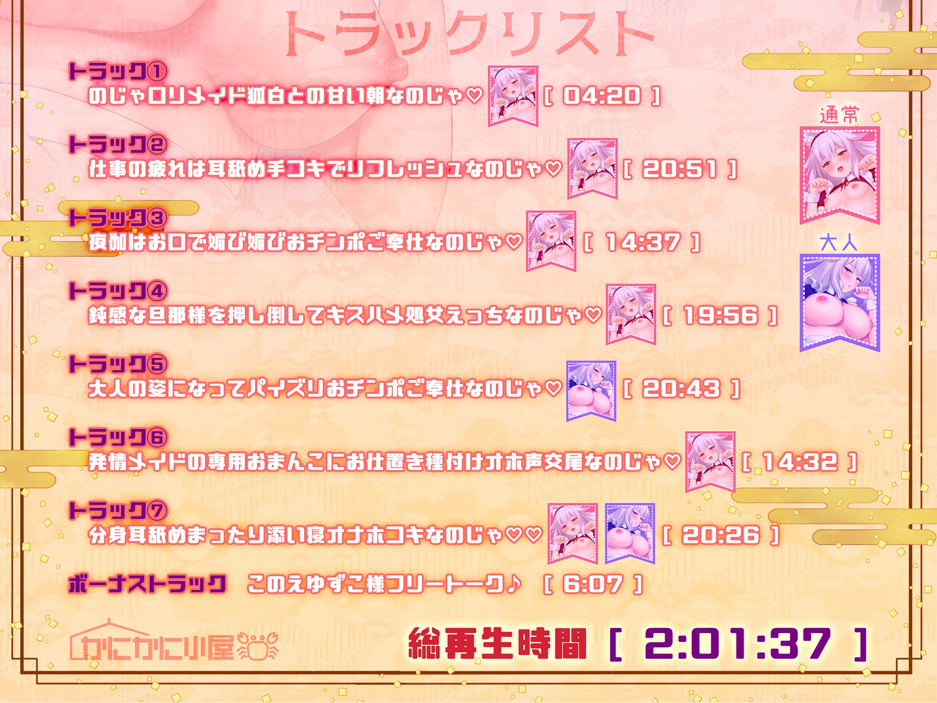 お狐のじゃ○リメイドの、旦那様誘惑あまあまご奉仕生活♡ ~大人になったり、分身したりなんでもアリで旦那様にご奉仕するのじゃ！~