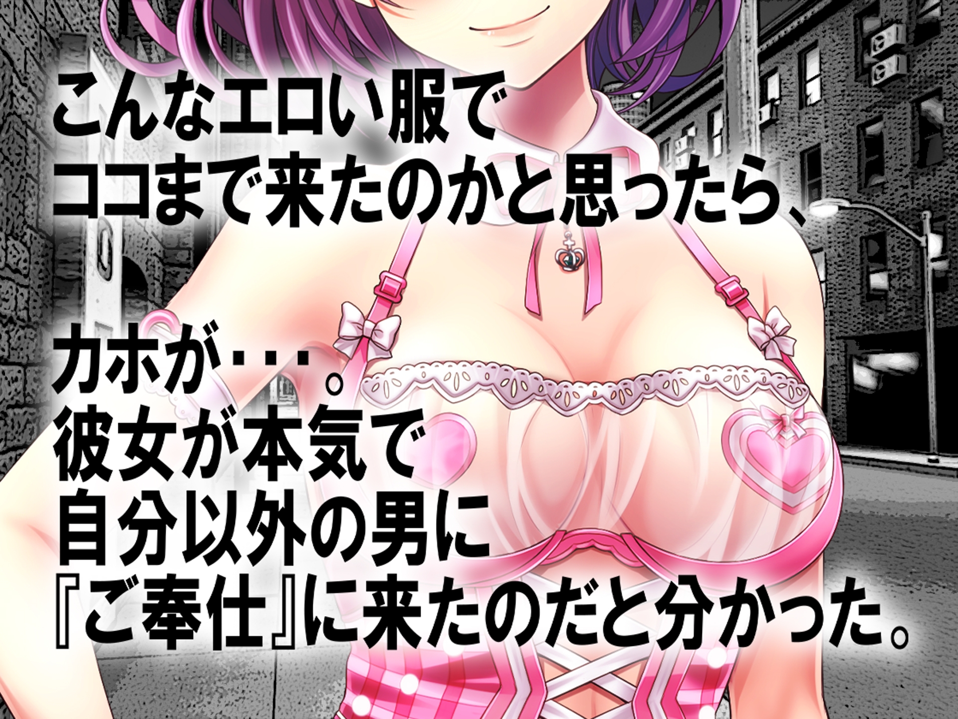 カホの屈辱婚活～M女と元カレの強◯夫婦～