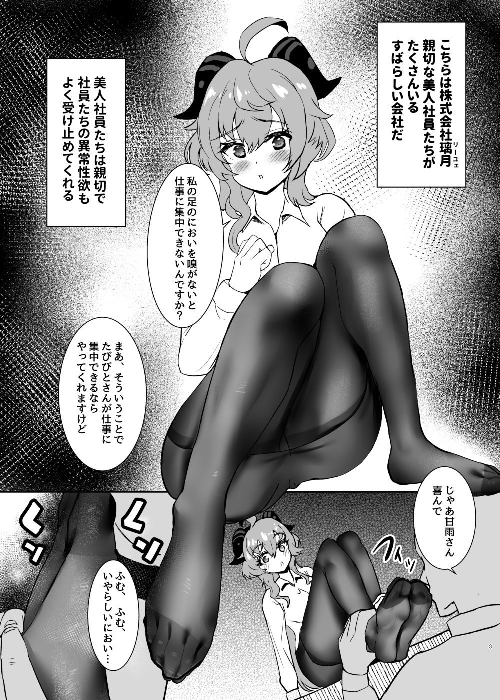 原○足フェチ漫画