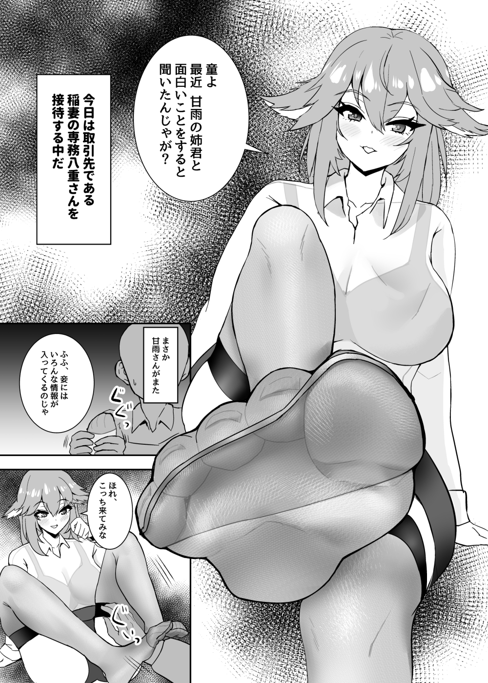 原○足フェチ漫画