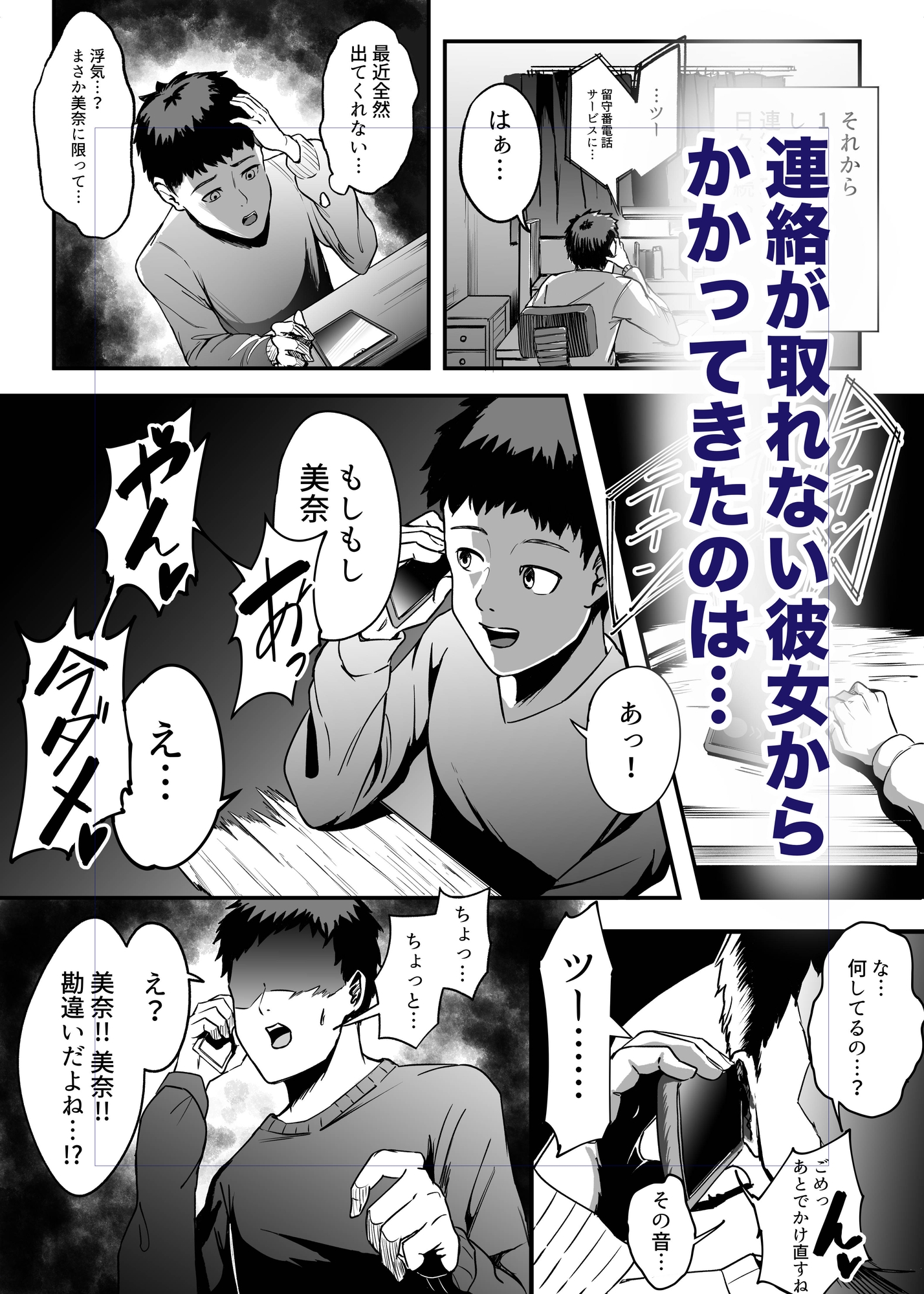 遠距離恋愛の彼女は大学に入ってから連絡がない 完全版