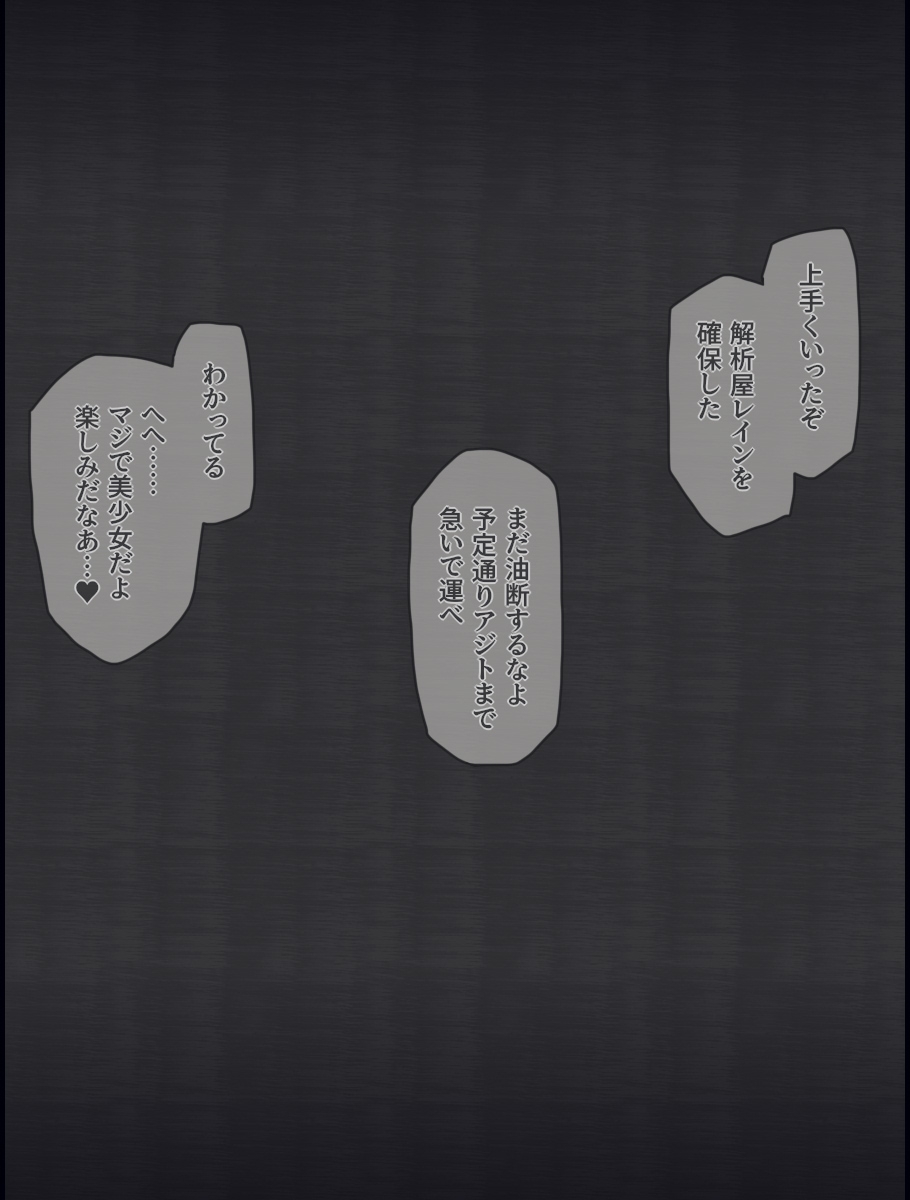 レインが変態共に捕まって慰み者にされる話